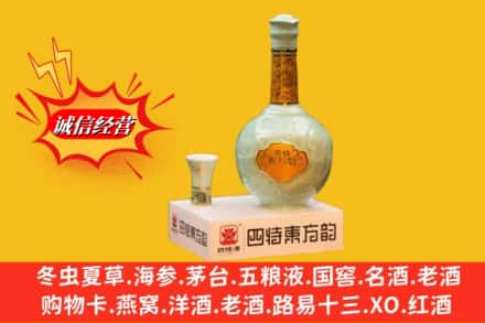 阜阳颍上县回收四特酒